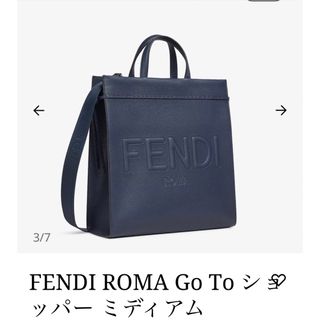 フェンディ(FENDI)のFENDI ROMA Go To ショッパー ミディアム(トートバッグ)