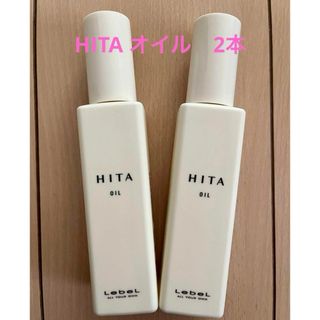 ルベル(ルベル)の2本‼️ ルベル　HITA ヒタ　オイル　トリートメント　くせ毛(オイル/美容液)