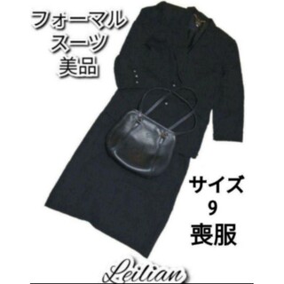 レリアン(leilian)の美品❤レリアン❤Leilian❤セットアップ❤ブラック❤スーツ❤喪服❤黒♥礼服(礼服/喪服)