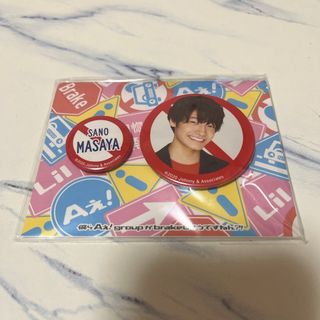 ジャニーズ(Johnny's)のAぇ! group 佐野晶哉 缶バッジ(アイドルグッズ)