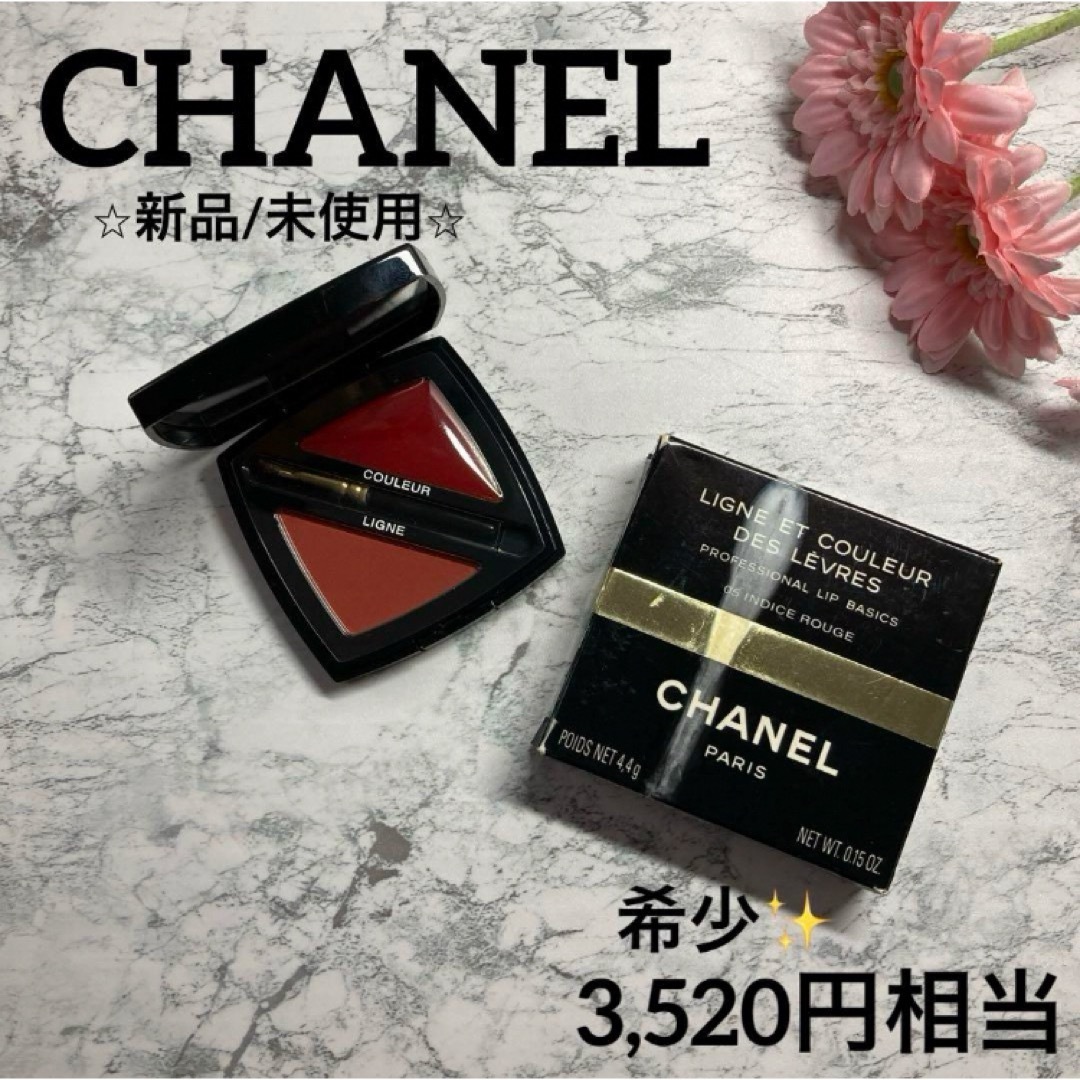 CHANEL(シャネル)のシャネル口紅✨新品❤︎LIGNE ET COULEUR DESLEVRES05 コスメ/美容のベースメイク/化粧品(口紅)の商品写真