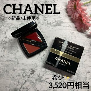 シャネル(CHANEL)のシャネル口紅✨新品❤︎LIGNE ET COULEUR DESLEVRES05(口紅)