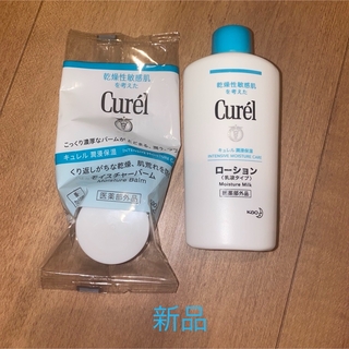キュレル(Curel)のキュレル　モイスチャーバーム　ローション　2点セット　☆新品☆(乳液/ミルク)