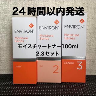 エンビロン(ENVIRON)のエンビロン　モイスチャートナー100mlジェル2クリーム3(化粧水/ローション)