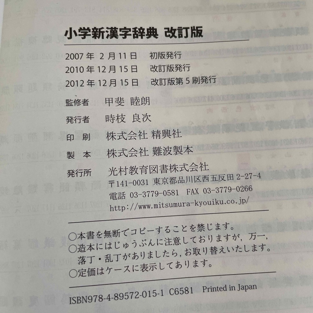 saori n様専用　光村教育図書　小学新漢字辞典　／小学館　国語辞典 エンタメ/ホビーの本(語学/参考書)の商品写真