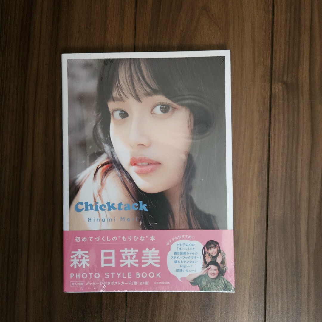 森日菜美 PHOTO STYLE BOOK Chicktack エンタメ/ホビーの本(趣味/スポーツ/実用)の商品写真