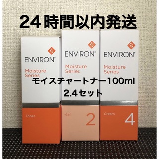 エンビロン(ENVIRON)のエンビロン　モイスチャートナー100mlジェル2クリーム4(化粧水/ローション)