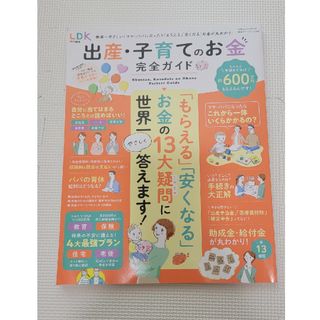 出産・子育てのお金完全ガイド(ビジネス/経済)