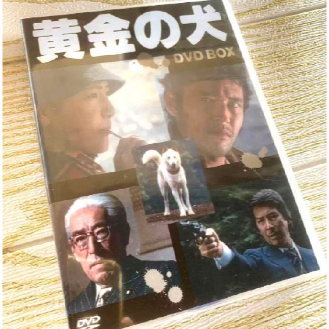 【未開封】黄金の犬　DVD-BOX エンタメ/ホビーのDVD/ブルーレイ(TVドラマ)の商品写真