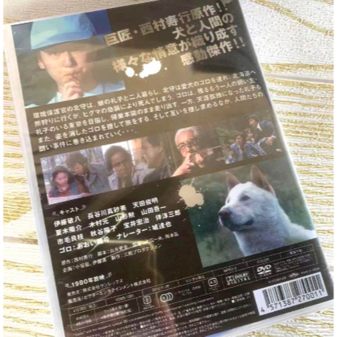 【未開封】黄金の犬　DVD-BOX エンタメ/ホビーのDVD/ブルーレイ(TVドラマ)の商品写真