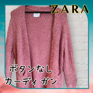 ザラ(ZARA)の《セール》美品　ZARA　ラメ入りカーディガン(カーディガン)