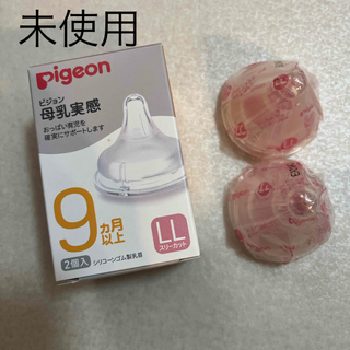 ピジョン(Pigeon)の母乳実感乳首 LLサイズ 2個入り　9ヶ月〜(哺乳ビン用乳首)