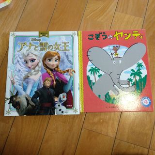 アナと雪の女王　こぞうのヤンティ(絵本/児童書)