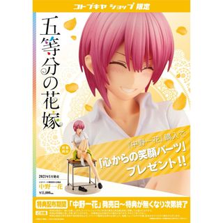 五等分の花嫁 中野一花フィギュア コトブキヤ限定心からの笑顔パーツ付 新品未開封(キャラクターグッズ)