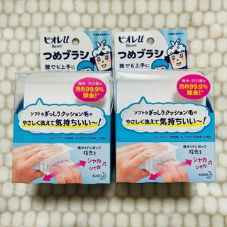 【1000円ポッキリ】Blore ビオレu つめブラシ ２個セット(日用品/生活雑貨)