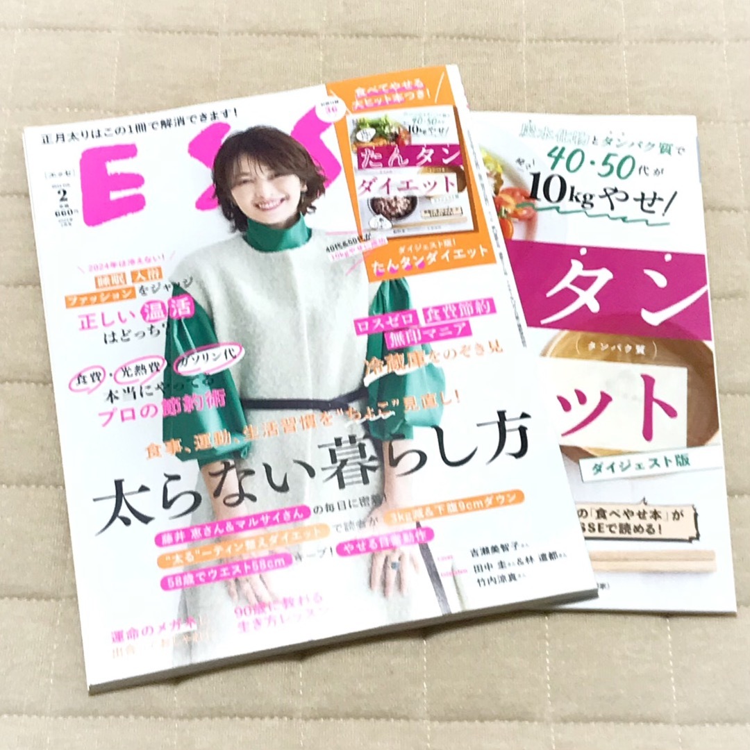 扶桑社 ESSE (エッセ) 2024年2月号 エンタメ/ホビーの雑誌(料理/グルメ)の商品写真