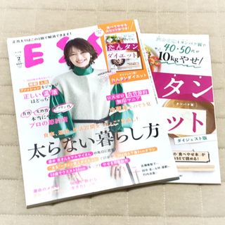 扶桑社 ESSE (エッセ) 2024年2月号(料理/グルメ)