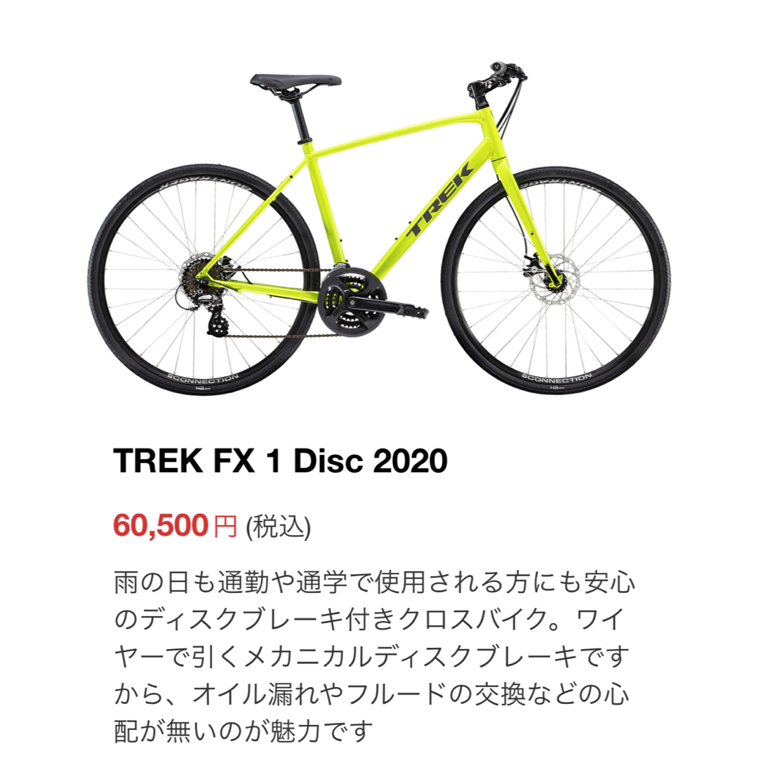 TREK(トレック)の【クロスバイク】TREK FX1 Disc 2020 Volt Mサイズ スポーツ/アウトドアの自転車(自転車本体)の商品写真