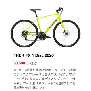 【クロスバイク】TREK FX1 Disc 2020 Volt Mサイズ