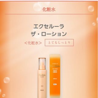 サトウセイヤク(Sato Pharmaceautical)のsato、新品、エクセルーラ、化粧水、とてもしっとり(化粧水/ローション)