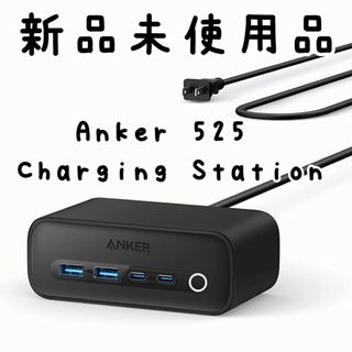 新品未使用品 ブラック 黒 Anker 525 Charging Station