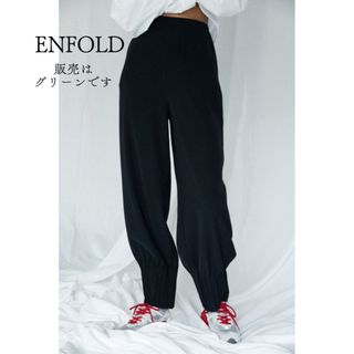 ENFOLD 21SS ウォッシュド サテン カフスヘム ジョガー パンツ