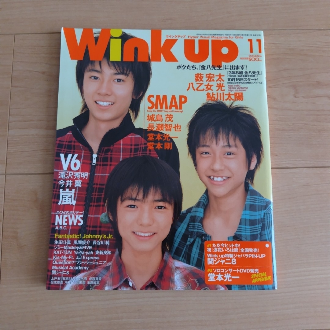 ワニブックス(ワニブックス)のWink up (ウィンク アップ) 2004年 11月号 エンタメ/ホビーの雑誌(音楽/芸能)の商品写真