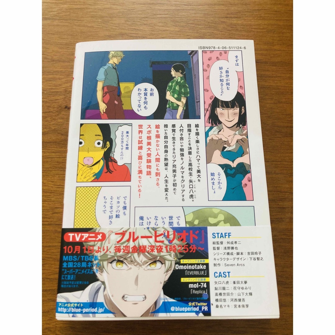 ブルーピリオド　2巻 エンタメ/ホビーの漫画(少年漫画)の商品写真