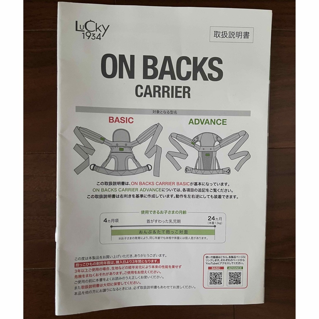 LUCKY industries(ラッキーコウギョウ)の【なるこ様専用】おんぶ紐 ON BACKS CARRIER ADVANCE キッズ/ベビー/マタニティの外出/移動用品(抱っこひも/おんぶひも)の商品写真