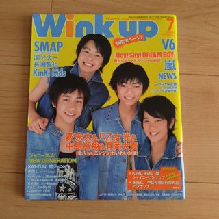 ワニブックス(ワニブックス)のWink up (ウィンク アップ) 2005年 7月号(音楽/芸能)