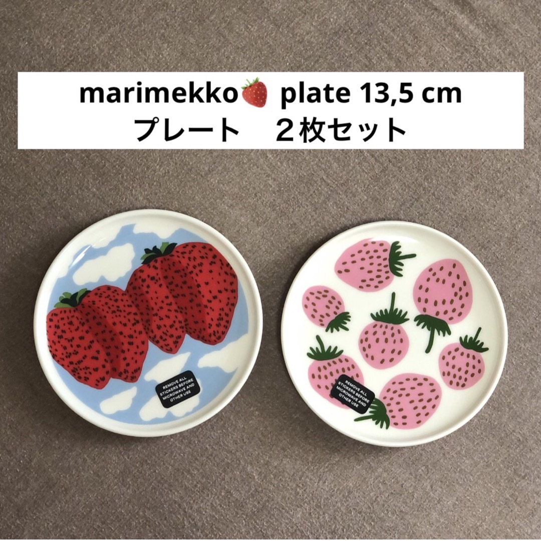 marimekko(マリメッコ)のマリメッコ【marimekko】plate 13,5 cm     プレート２枚 インテリア/住まい/日用品のキッチン/食器(食器)の商品写真