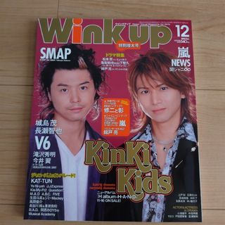 ワニブックス - Wink up (ウィンク アップ) 2005年 12月号