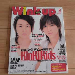 ワニブックス(ワニブックス)のWink up (ウィンク アップ) 2007年 08月号 [雑誌](アート/エンタメ/ホビー)