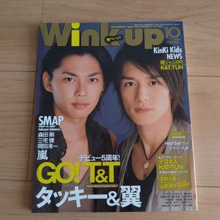 ワニブックス(ワニブックス)のWink up (ウィンク アップ) 2007年 10月号(アート/エンタメ/ホビー)