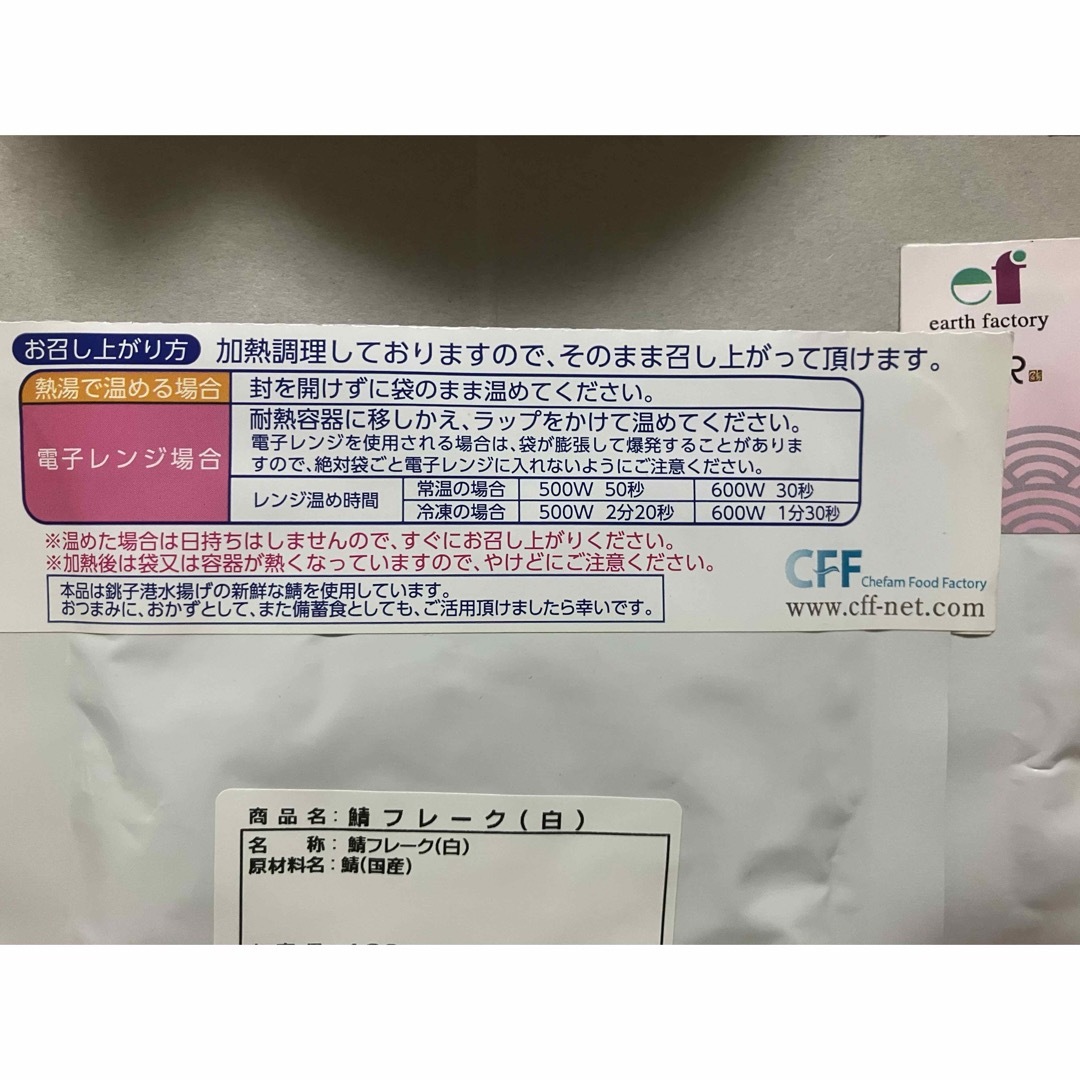 さばフレーク　銚子のおちょうしさば　100g×2袋 食品/飲料/酒の加工食品(缶詰/瓶詰)の商品写真