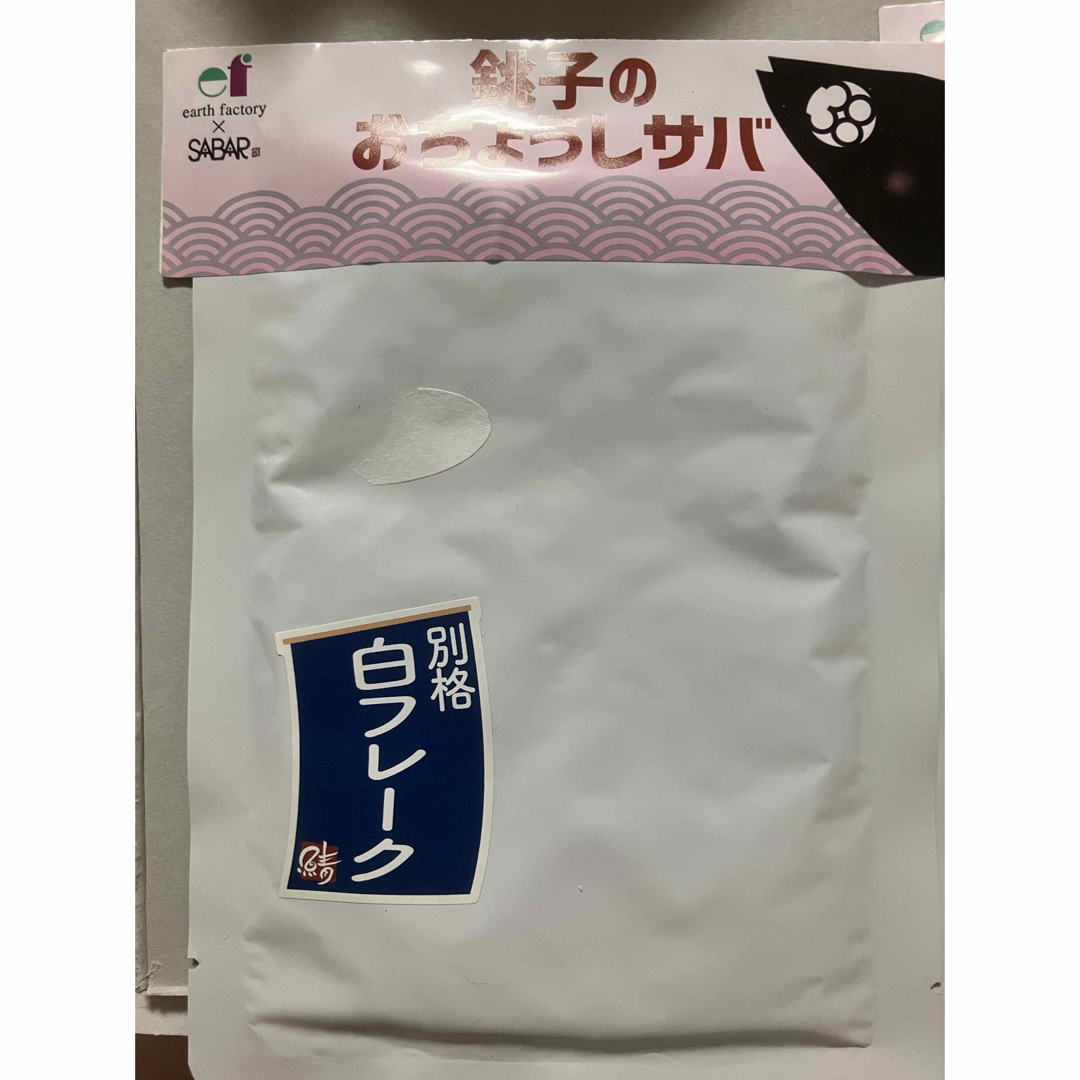 さばフレーク　銚子のおちょうしさば　100g×2袋 食品/飲料/酒の加工食品(缶詰/瓶詰)の商品写真