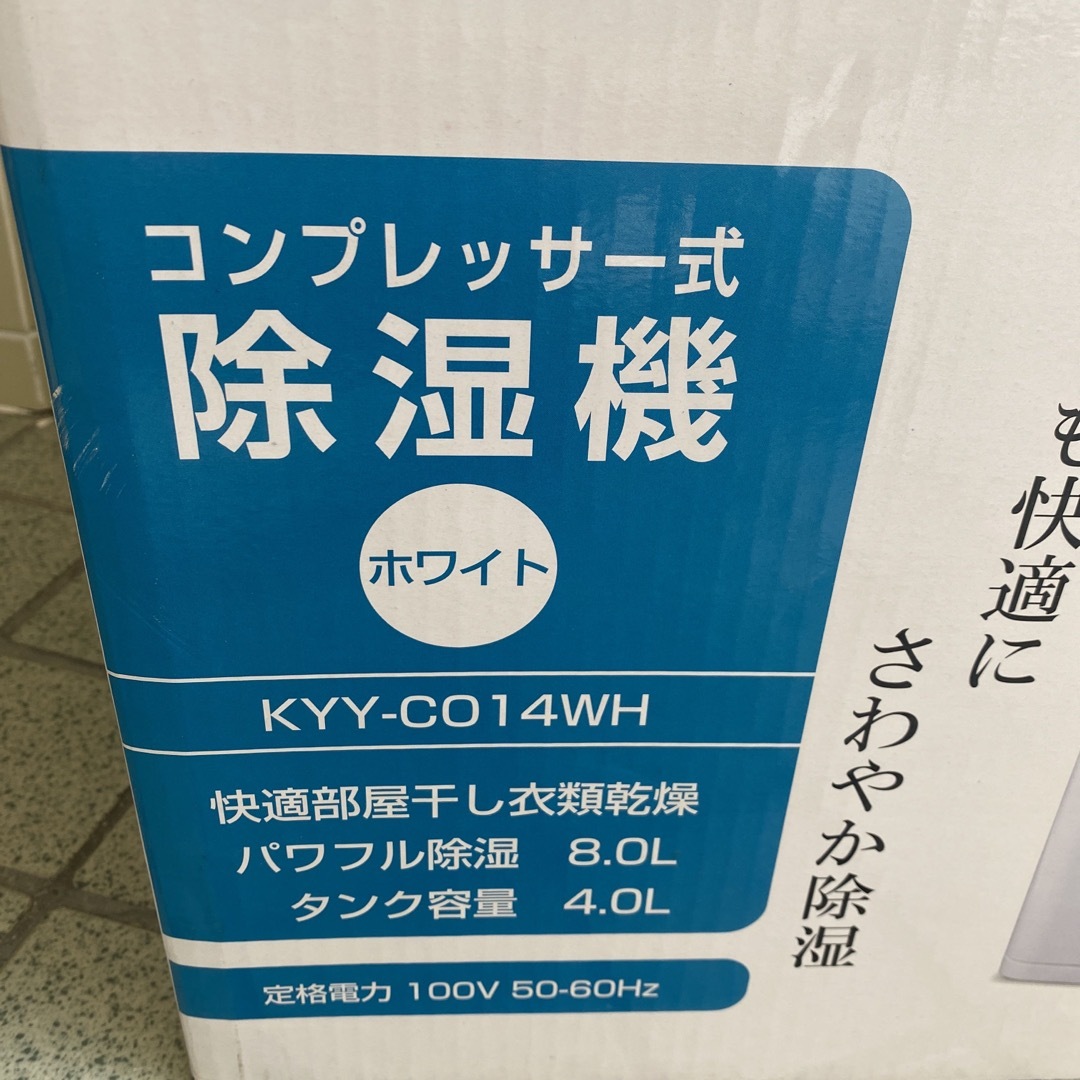 コンプレッサー式　除湿機　衣類乾燥機 スマホ/家電/カメラの生活家電(衣類乾燥機)の商品写真