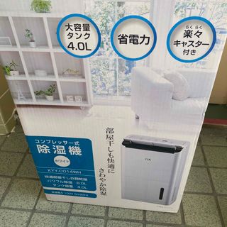 コンプレッサー式　除湿機　衣類乾燥機(衣類乾燥機)