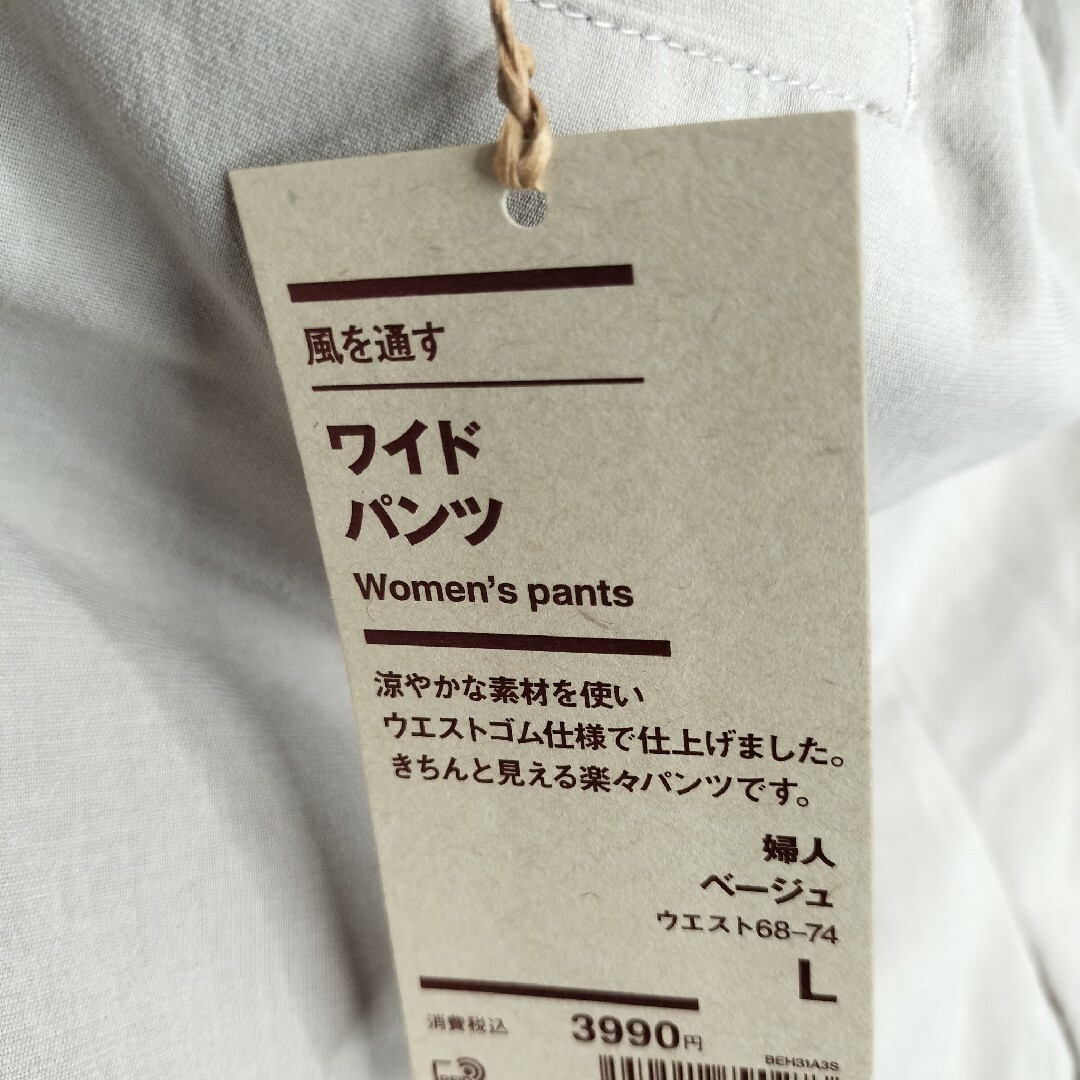 MUJI (無印良品)(ムジルシリョウヒン)の未使用　無印良品　ワイドパンツ　Ｌサイズ　ベージュ レディースのパンツ(カジュアルパンツ)の商品写真