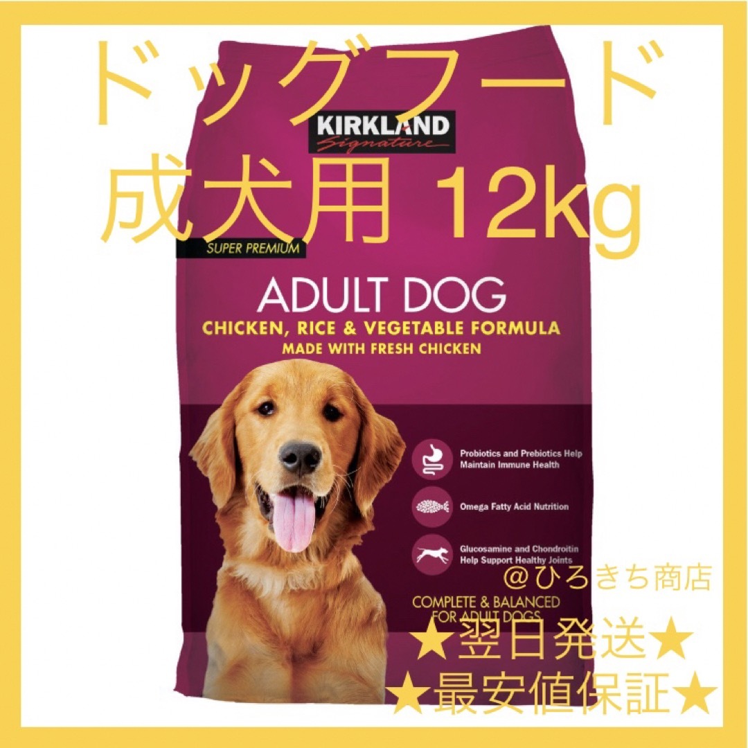 カークランドシグネチャー  ドッグフード 成犬用 大容量 12kg その他のペット用品(ペットフード)の商品写真