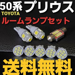 ５０系 プリウス★T10 LEDバルブルームランプセット★送料込み★TOYOTA(車種別パーツ)