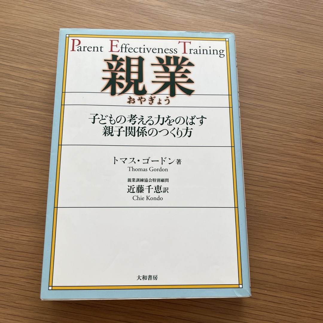 親業、雨の日も晴れ男2冊セット エンタメ/ホビーの雑誌(結婚/出産/子育て)の商品写真