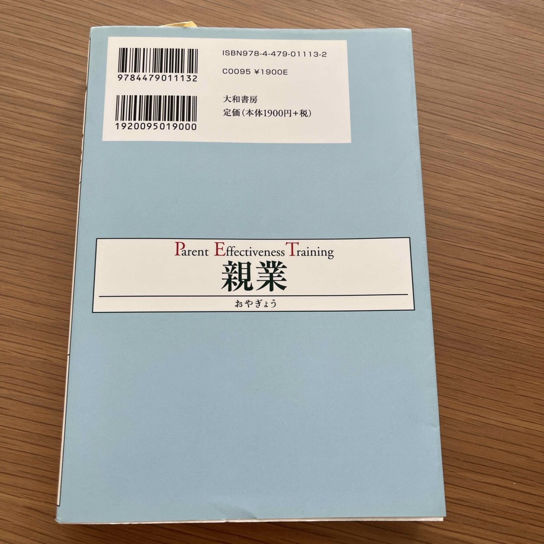 親業、雨の日も晴れ男2冊セット エンタメ/ホビーの雑誌(結婚/出産/子育て)の商品写真