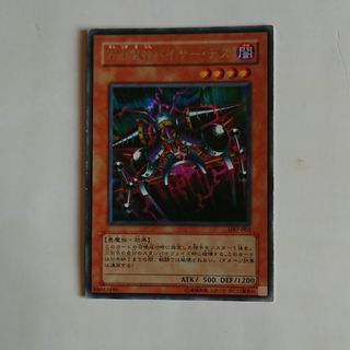 遊戯王　万力魔神バイサーデス(シングルカード)