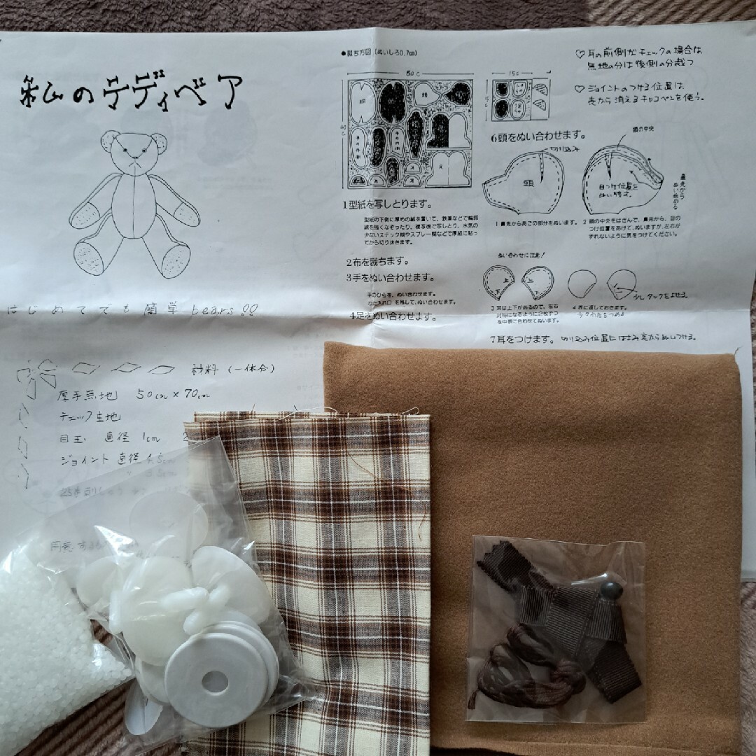 ハンドメイドキット　テディベア ハンドメイドの素材/材料(型紙/パターン)の商品写真