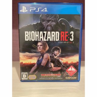 【中古】バイオハザードRE3(家庭用ゲームソフト)