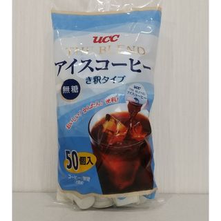 ユーシーシー(UCC)のUCC アイスコーヒー 無糖 き釈タイプ 50個  ポーション  コストコ(コーヒー)