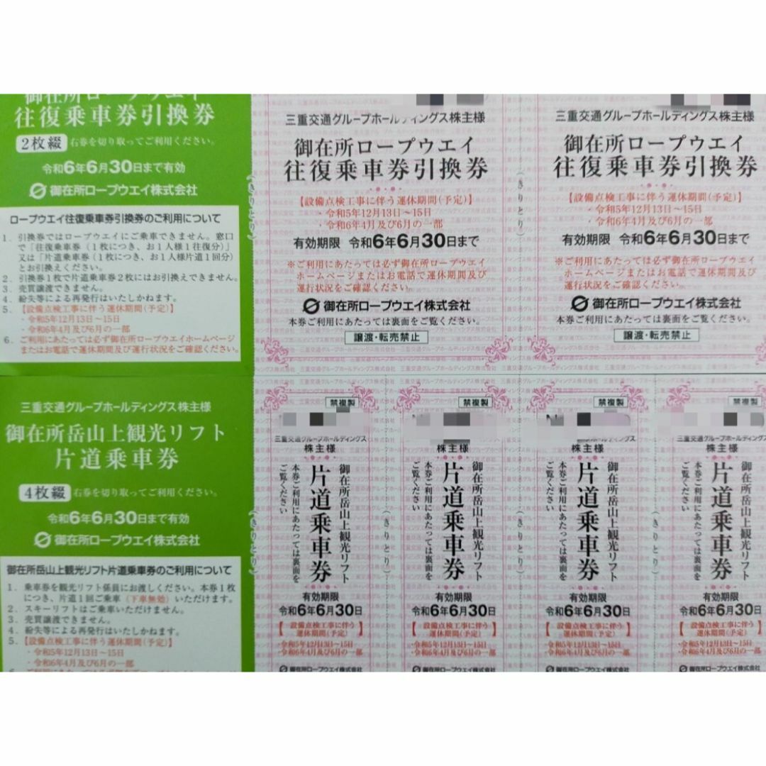 御在所 ロープウェイ リフト 往復2名様分 6-30まで チケットの乗車券/交通券(その他)の商品写真