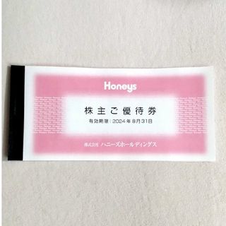 ハニーズ(HONEYS)のHoneys株主優待券3,000円分(ショッピング)