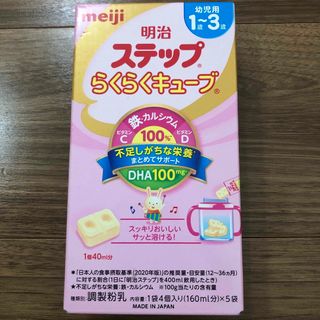 メイジ(明治)の明治 ステップ らくらくキューブ 1袋(4個入160ml分)22.4g*5袋(2(その他)